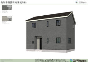 賀露町南 第３ 新築分譲住宅 １号棟