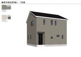 美萩野 第４ 新築分譲住宅 １号棟