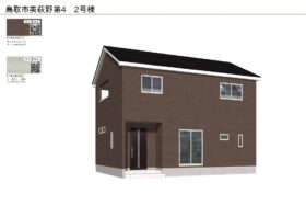 美萩野 第４ 新築分譲住宅 ２号棟