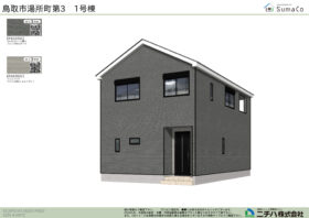 湯所町 第３ 新築分譲住宅 １号棟