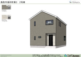 湯所町 第３ 新築分譲住宅 ２号棟
