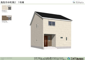 中町 第２ 新築分譲住宅 １号棟