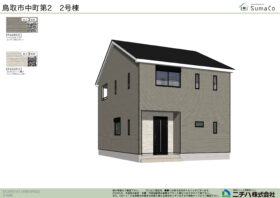 中町 第２ 新築分譲住宅 ２号棟