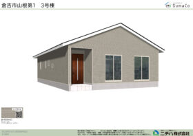 倉吉市山根 第１ 新築分譲住宅 ３号棟