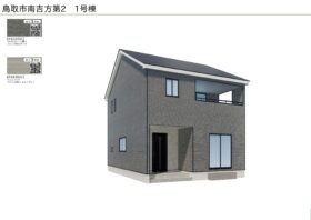 南吉方 第２ 新築分譲住宅 1号棟